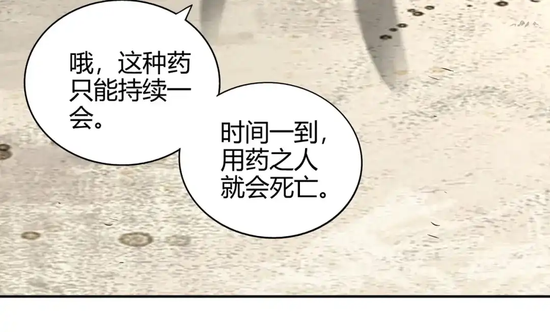 《武灵剑尊》第60话 第94页