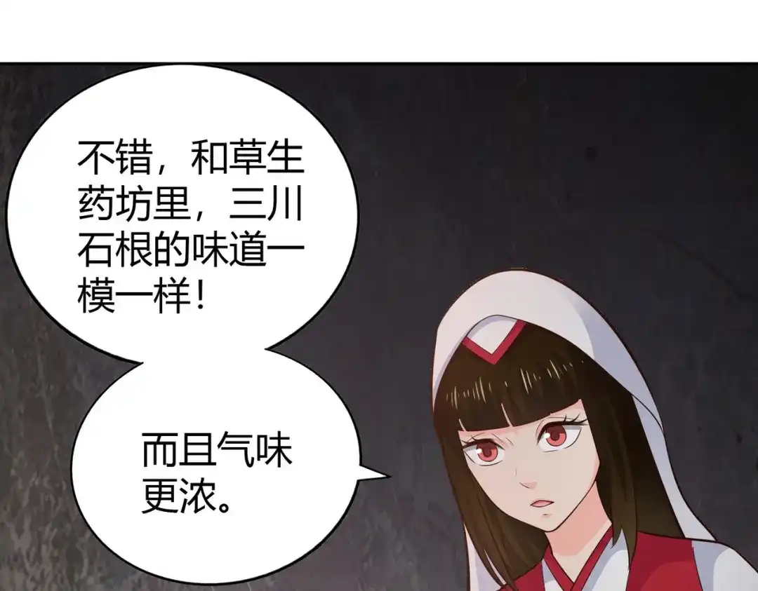 《武灵剑尊》第61话 第60页