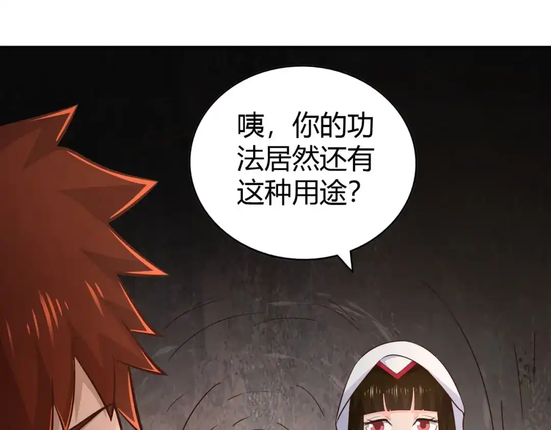 《武灵剑尊》第61话 第78页