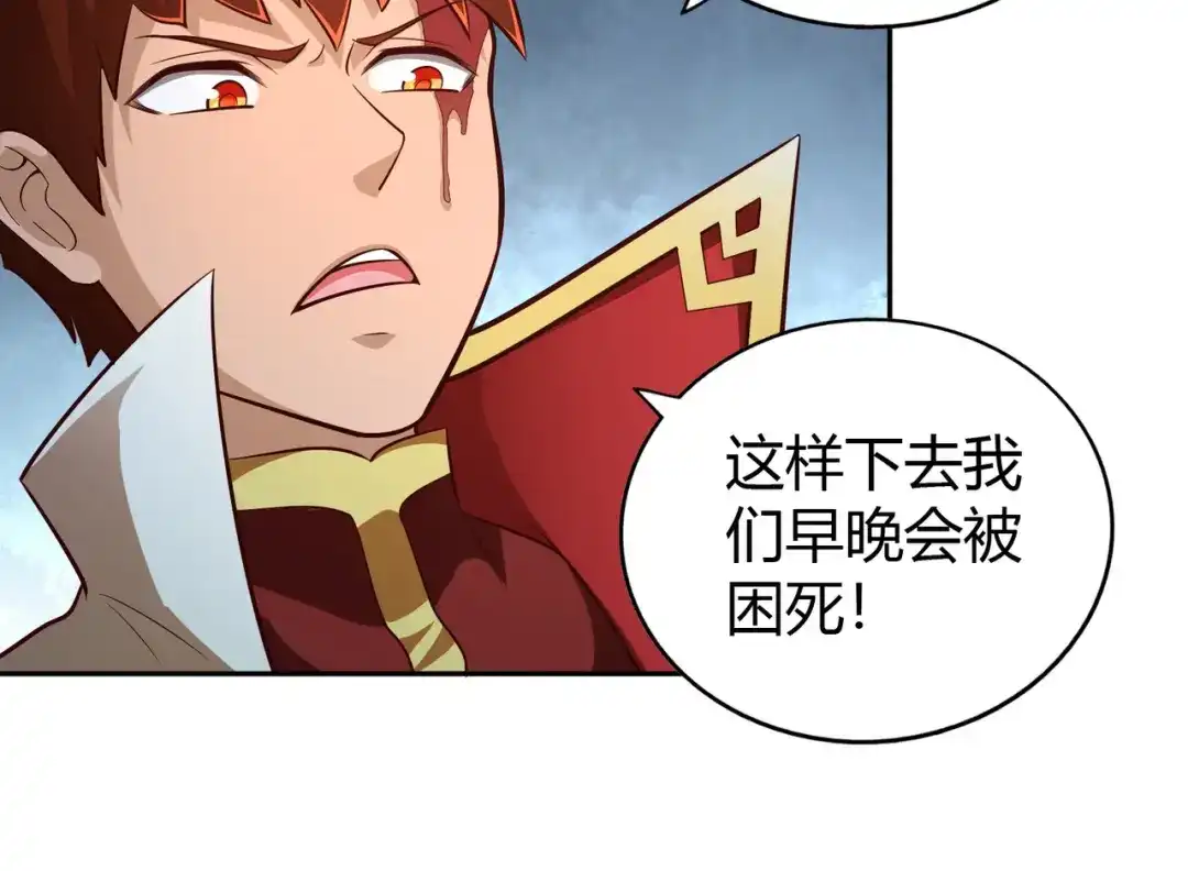 《武灵剑尊》第62话 第83页