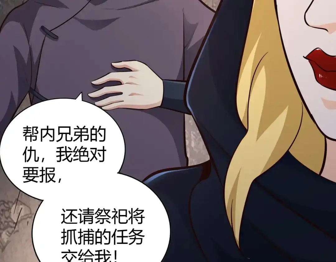 《武灵剑尊》第63话 第73页