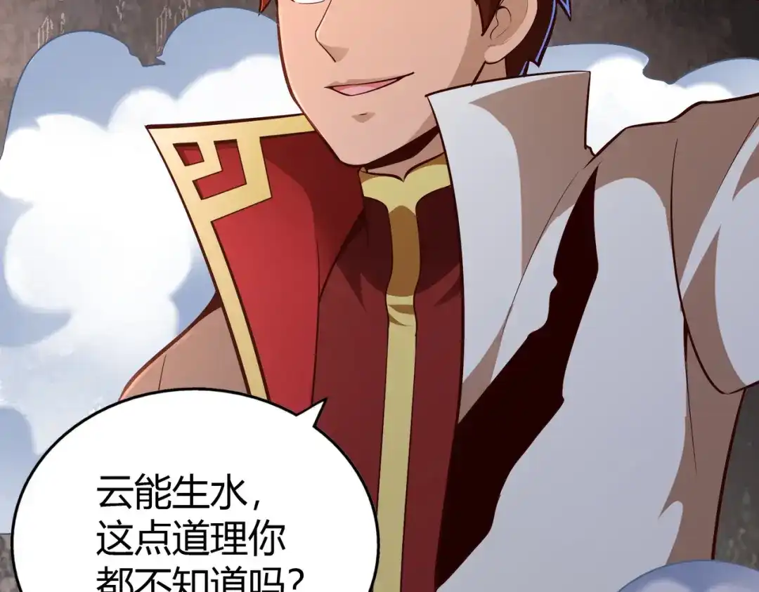 《武灵剑尊》第63话 第12页