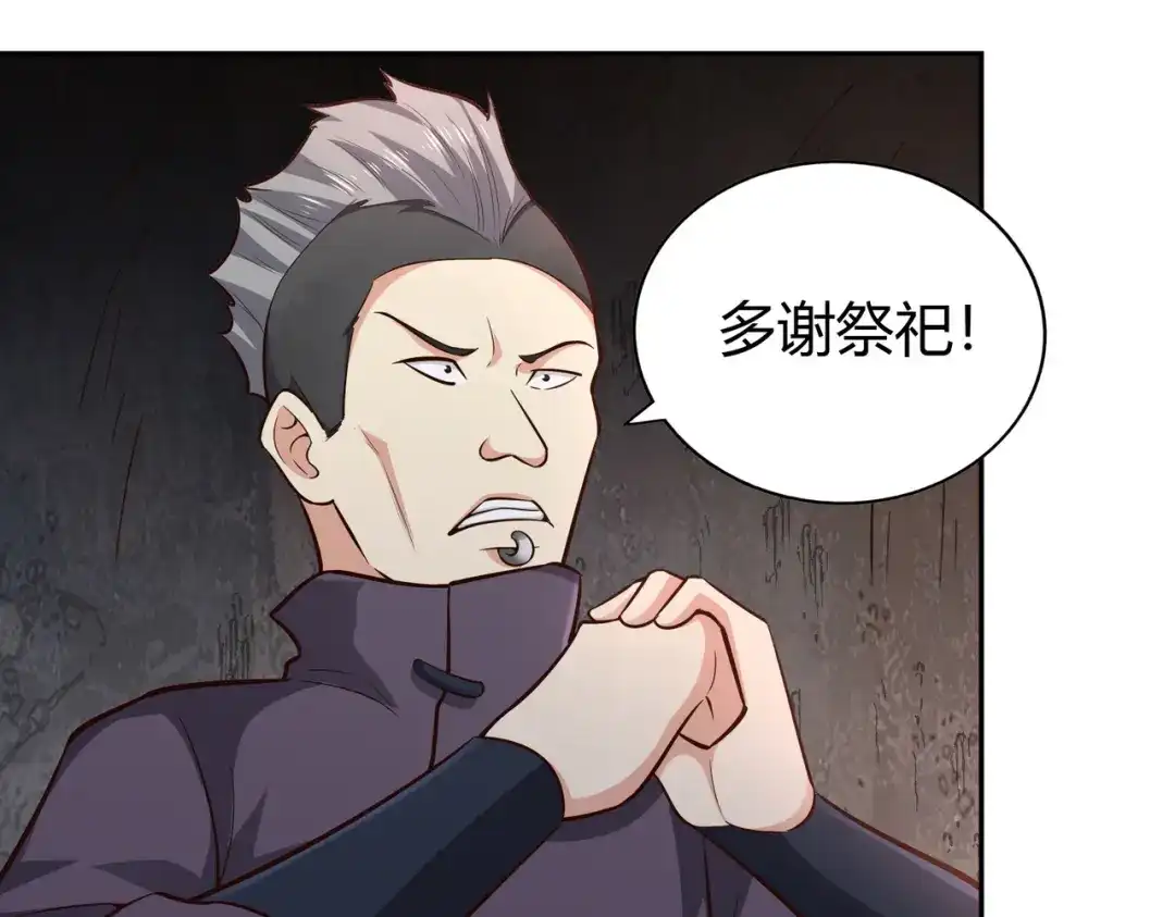 《武灵剑尊》第63话 第77页
