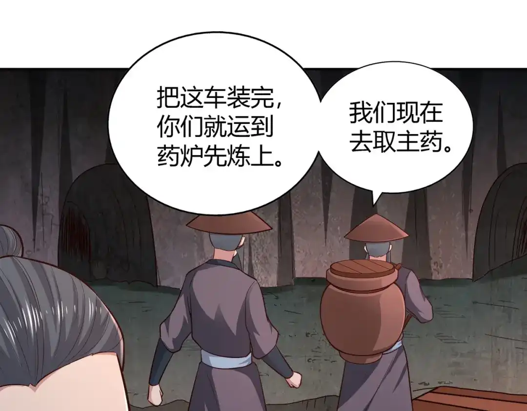 《武灵剑尊》第64话 第46页