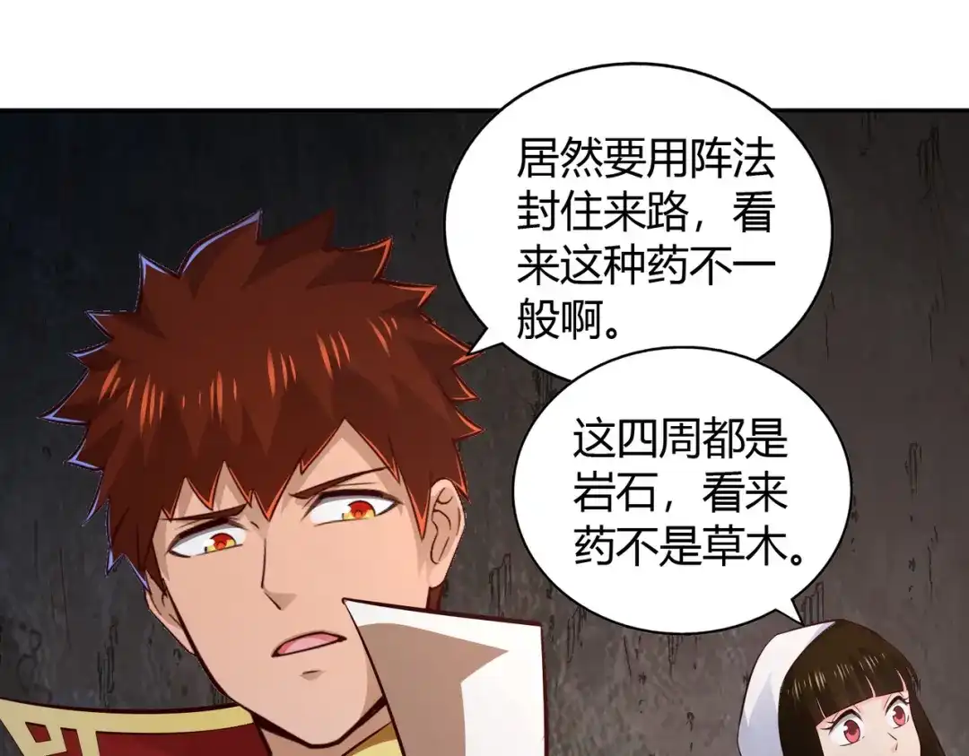 《武灵剑尊》第64话 第71页