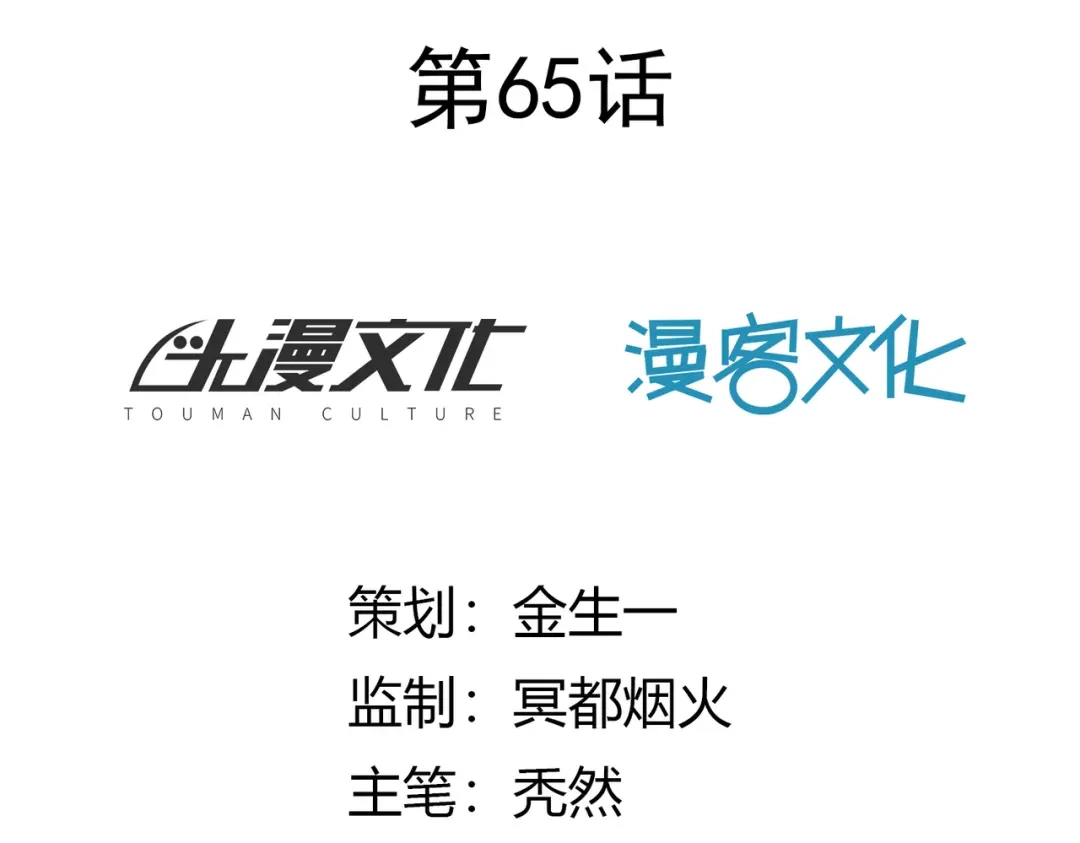 《武灵剑尊》第65话 第2页