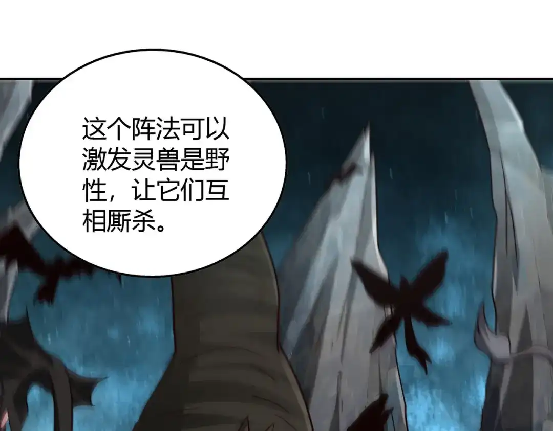 《武灵剑尊》第65话 第21页