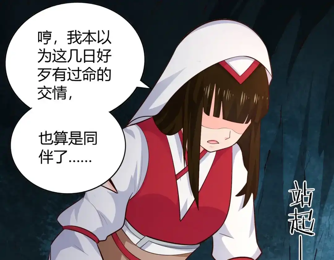 《武灵剑尊》第66话 第57页