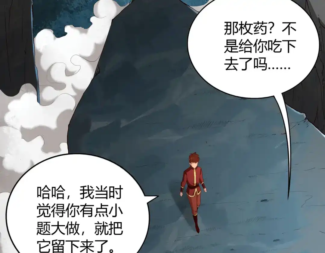 《武灵剑尊》第66话 第50页