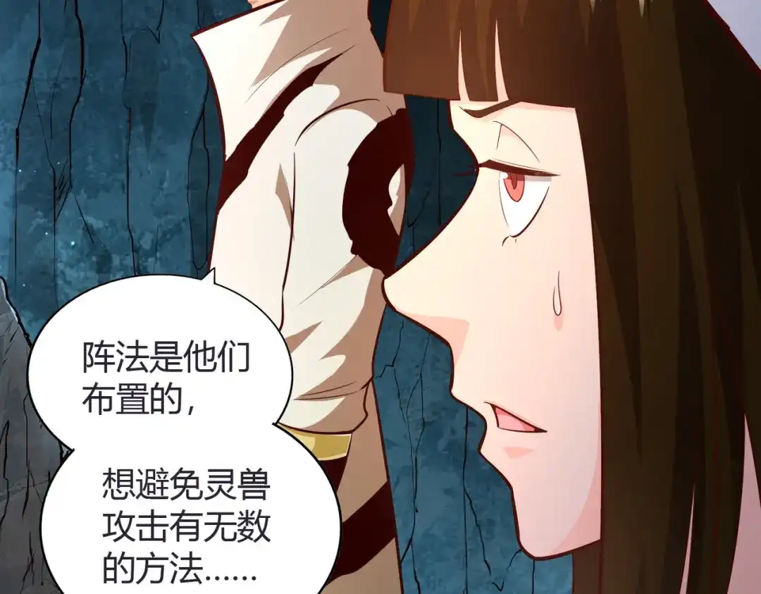 《武灵剑尊》第67话 第88页