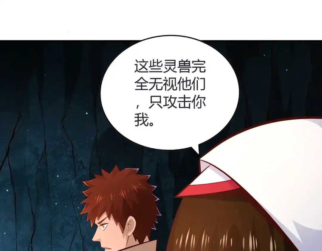 《武灵剑尊》第67话 第87页