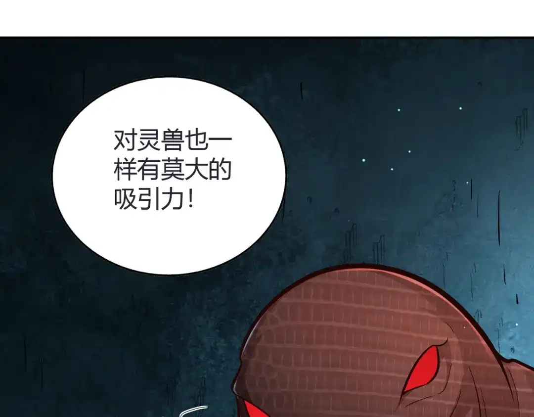 《武灵剑尊》第68话 第30页