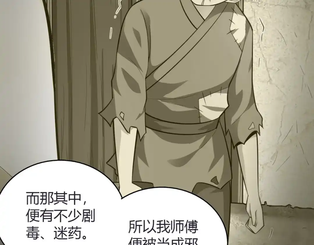 《武灵剑尊》第68话 第104页