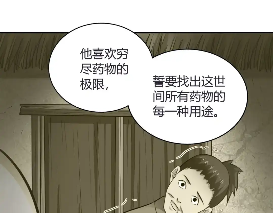 《武灵剑尊》第68话 第103页