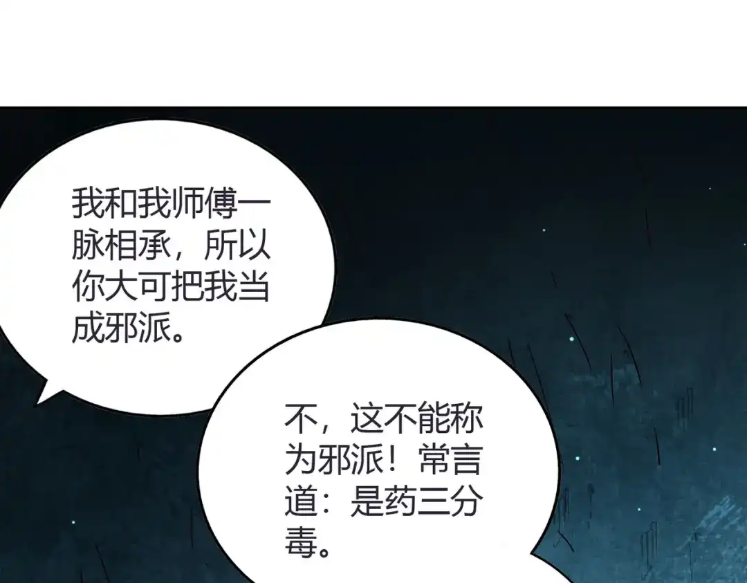 《武灵剑尊》第68话 第106页