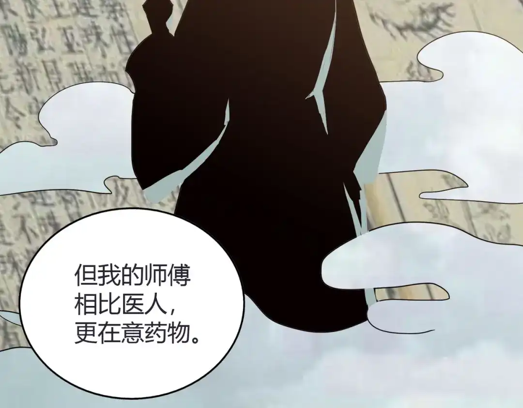《武灵剑尊》第68话 第101页