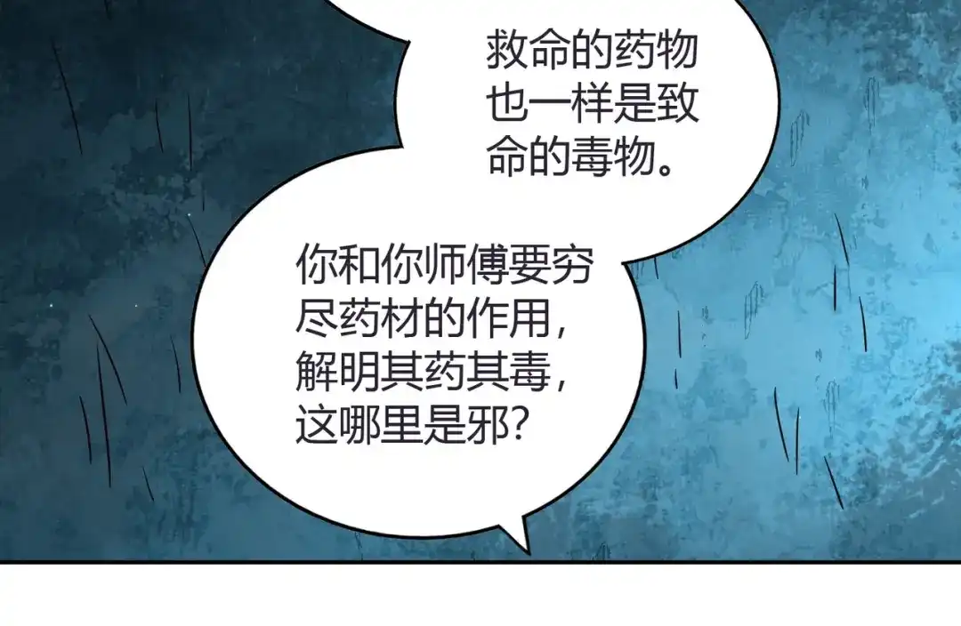 《武灵剑尊》第68话 第107页