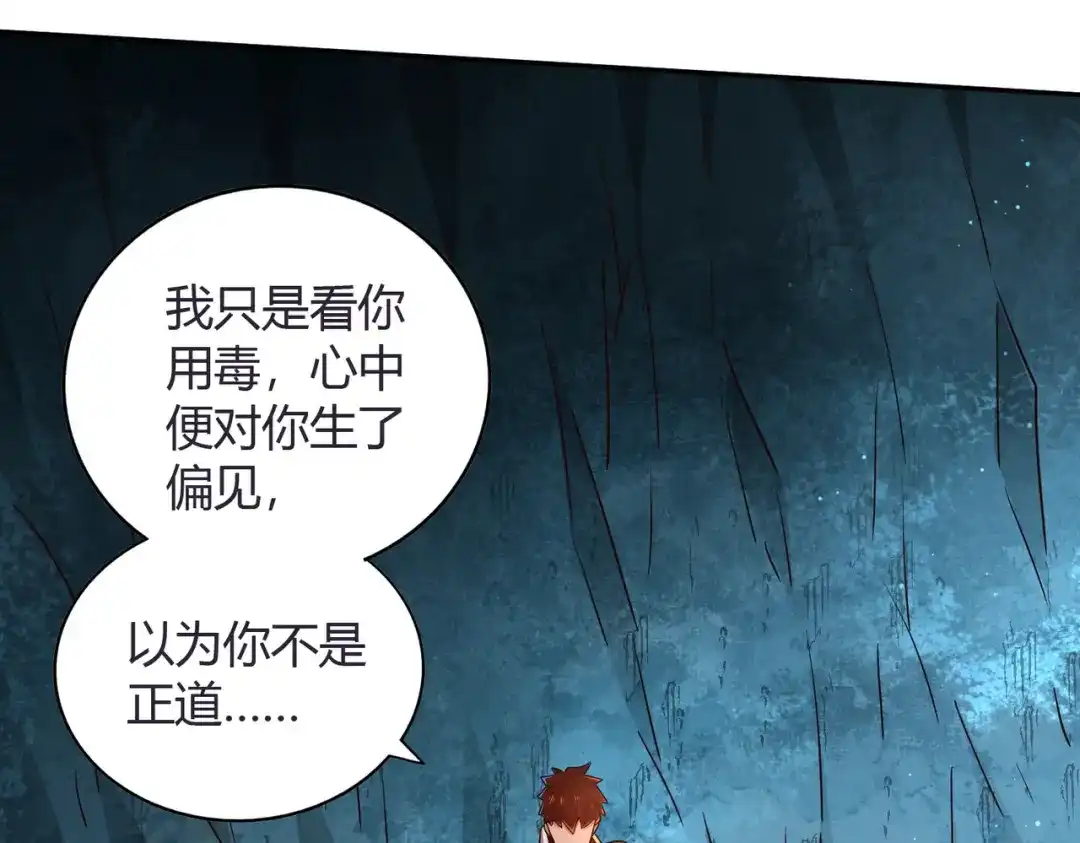 《武灵剑尊》第68话 第95页