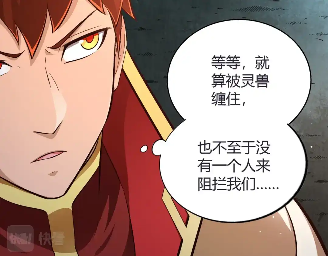 《武灵剑尊》第68话 第50页