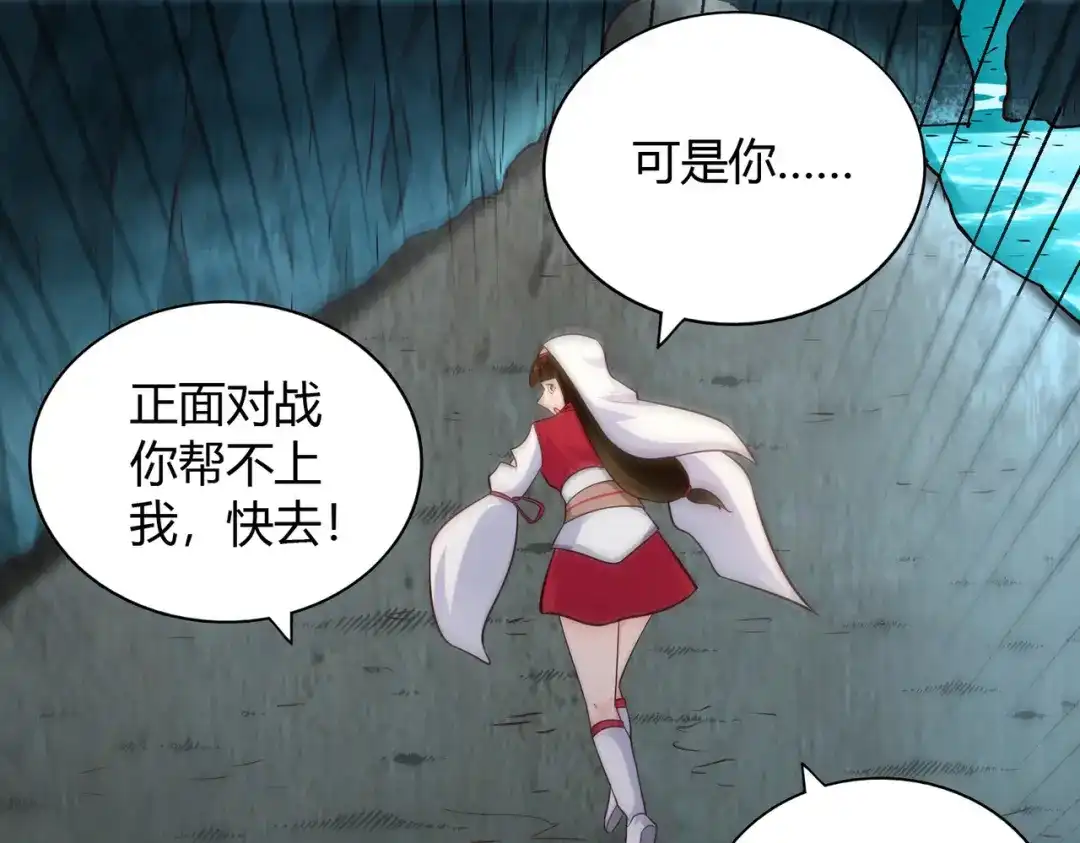 《武灵剑尊》第69话 第9页