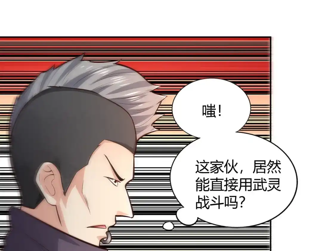 《武灵剑尊》第69话 第18页