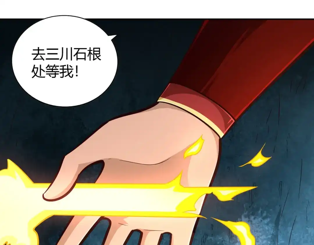 《武灵剑尊》第69话 第7页