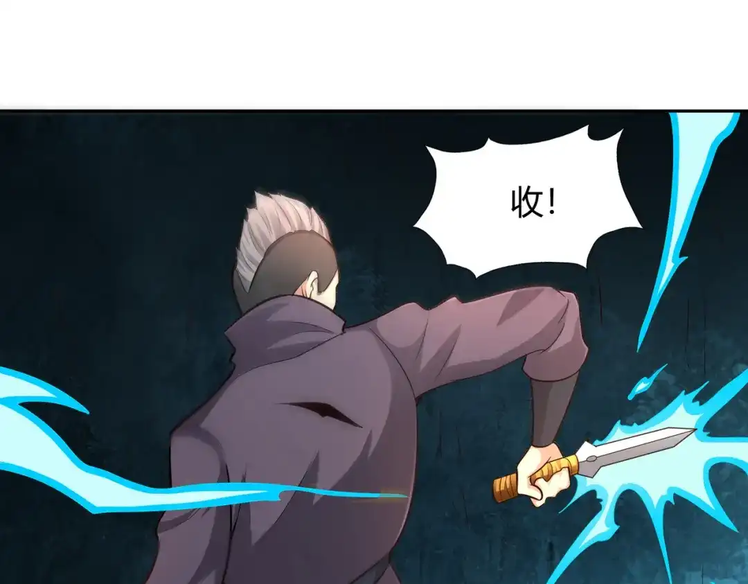 《武灵剑尊》第69话 第84页