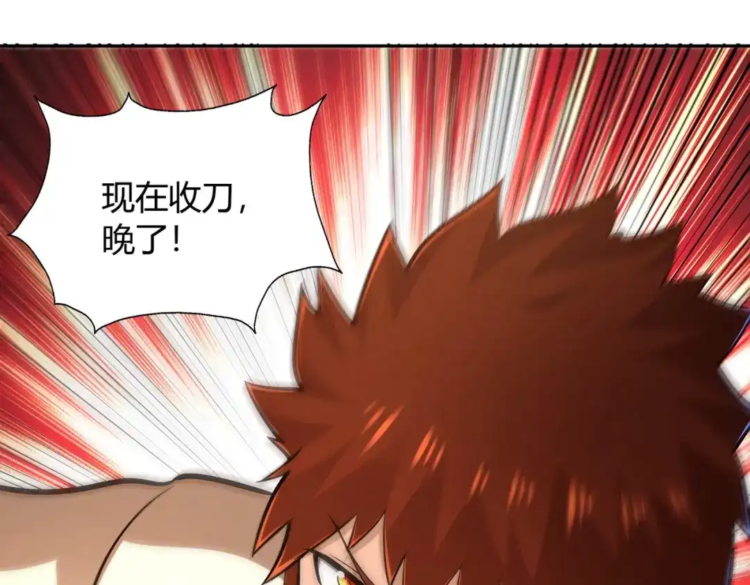 《武灵剑尊》第69话 第87页