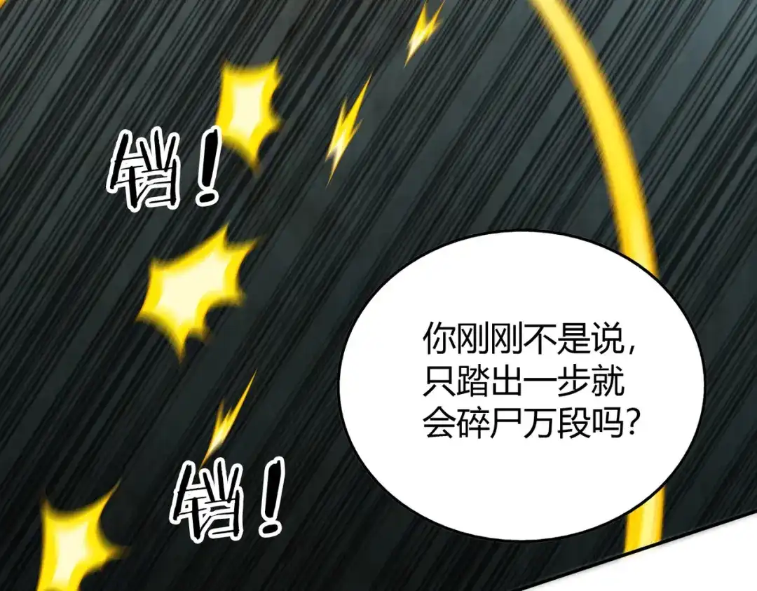 《武灵剑尊》第69话 第77页