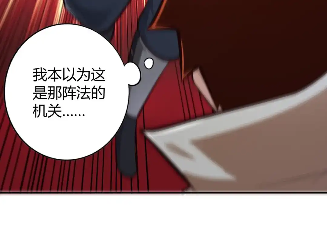 《武灵剑尊》第69话 第29页