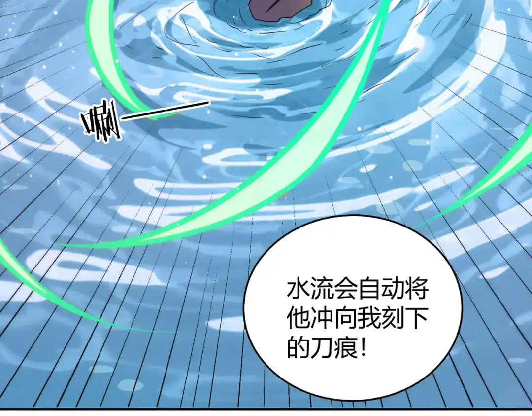 《武灵剑尊》第69话 第102页
