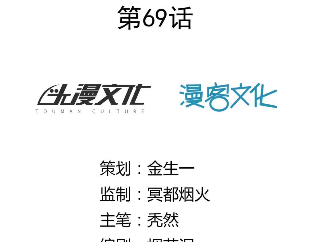 《武灵剑尊》第69话 第2页
