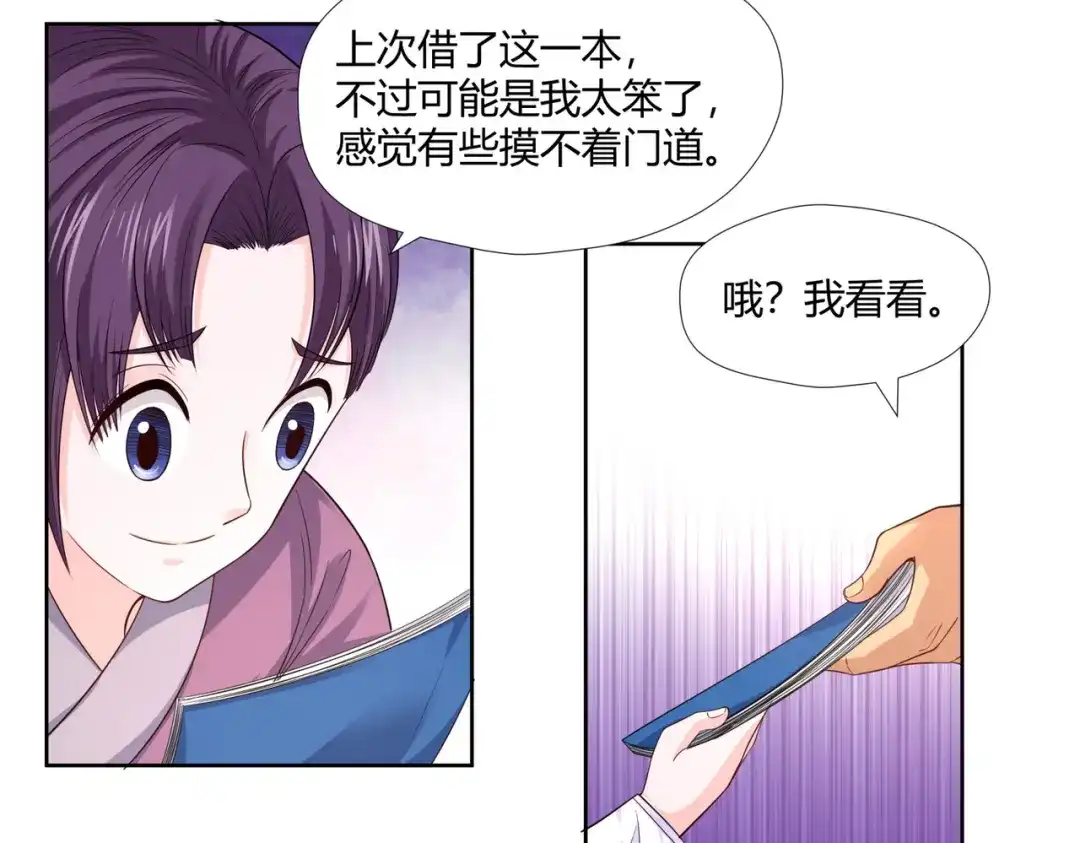 《武灵剑尊》第7话 第52页