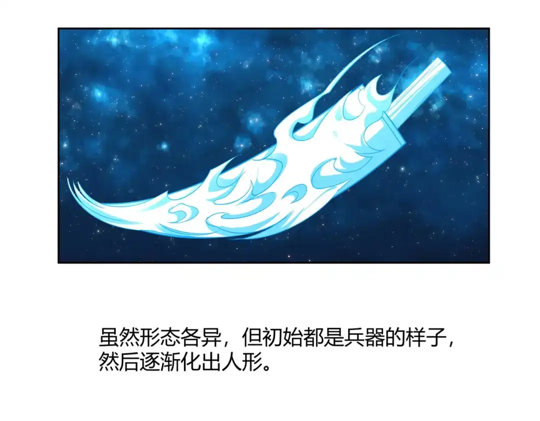 《武灵剑尊》第7话 第59页