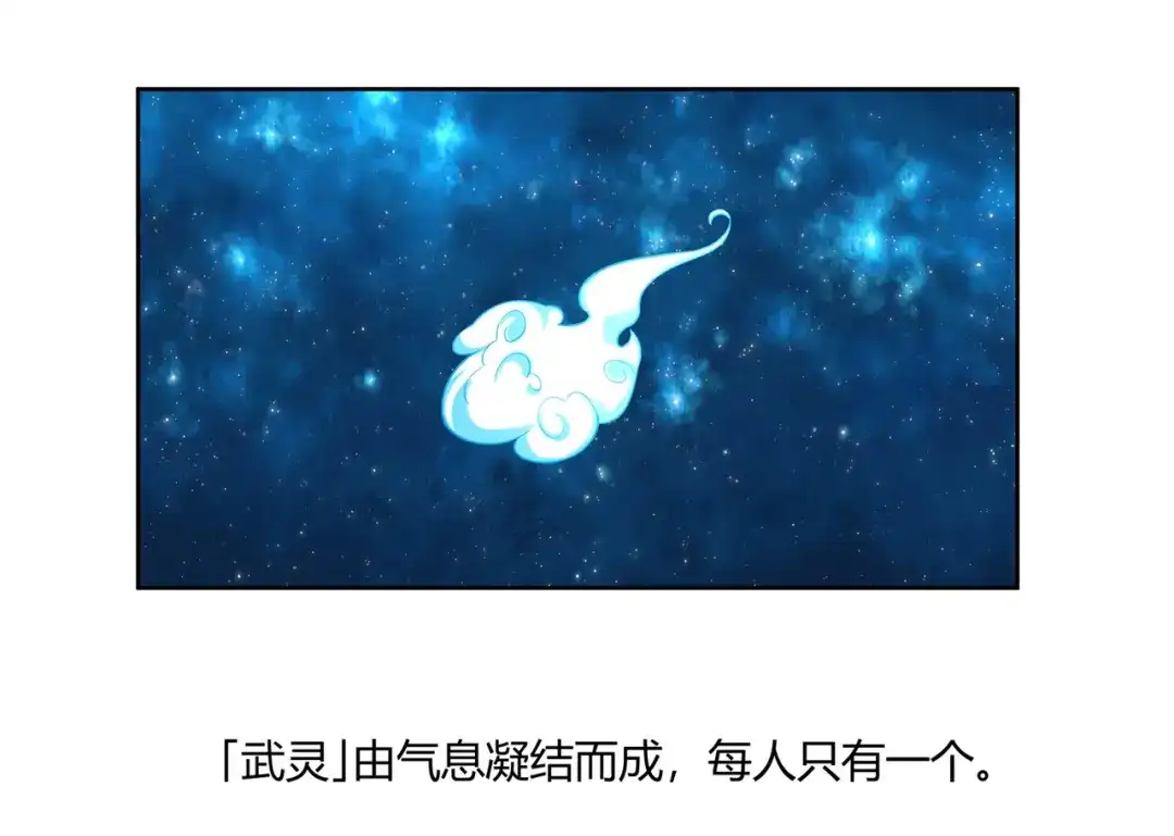 《武灵剑尊》第7话 第58页