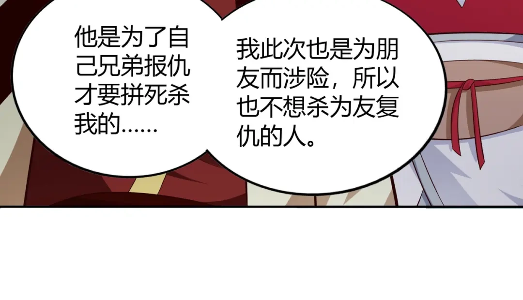 《武灵剑尊》第70话 第98页