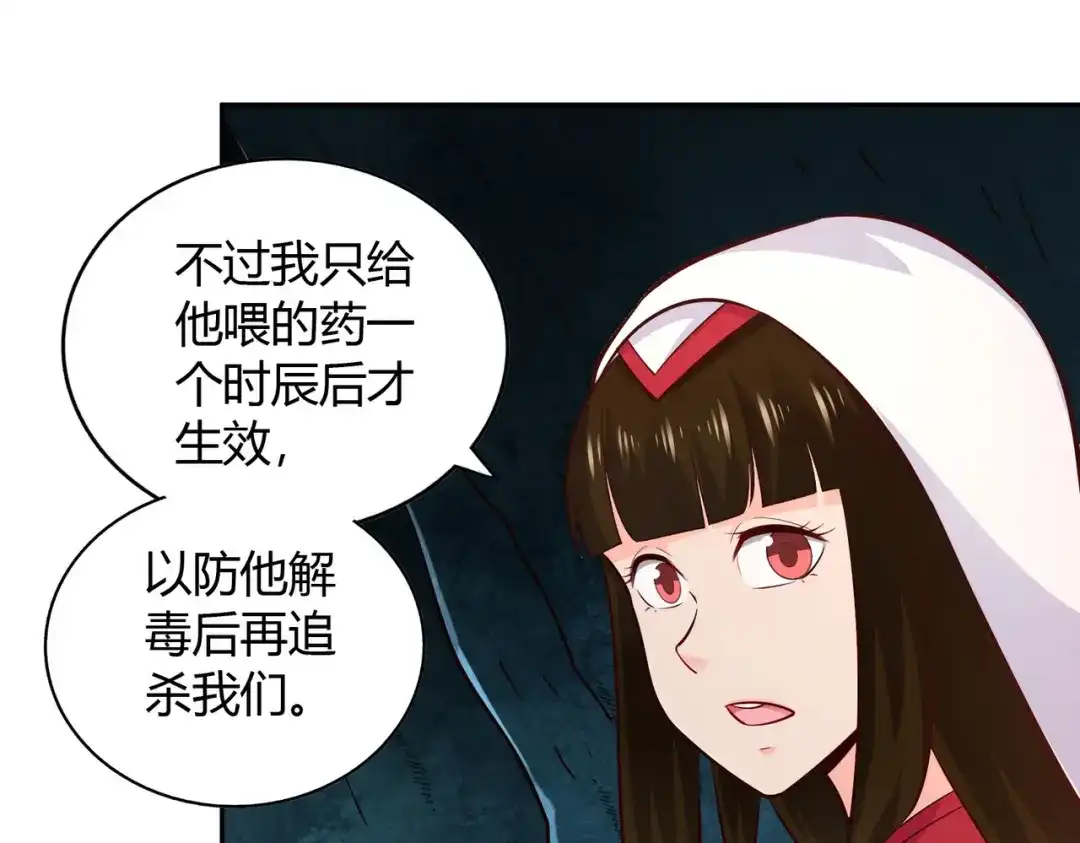 《武灵剑尊》第70话 第101页