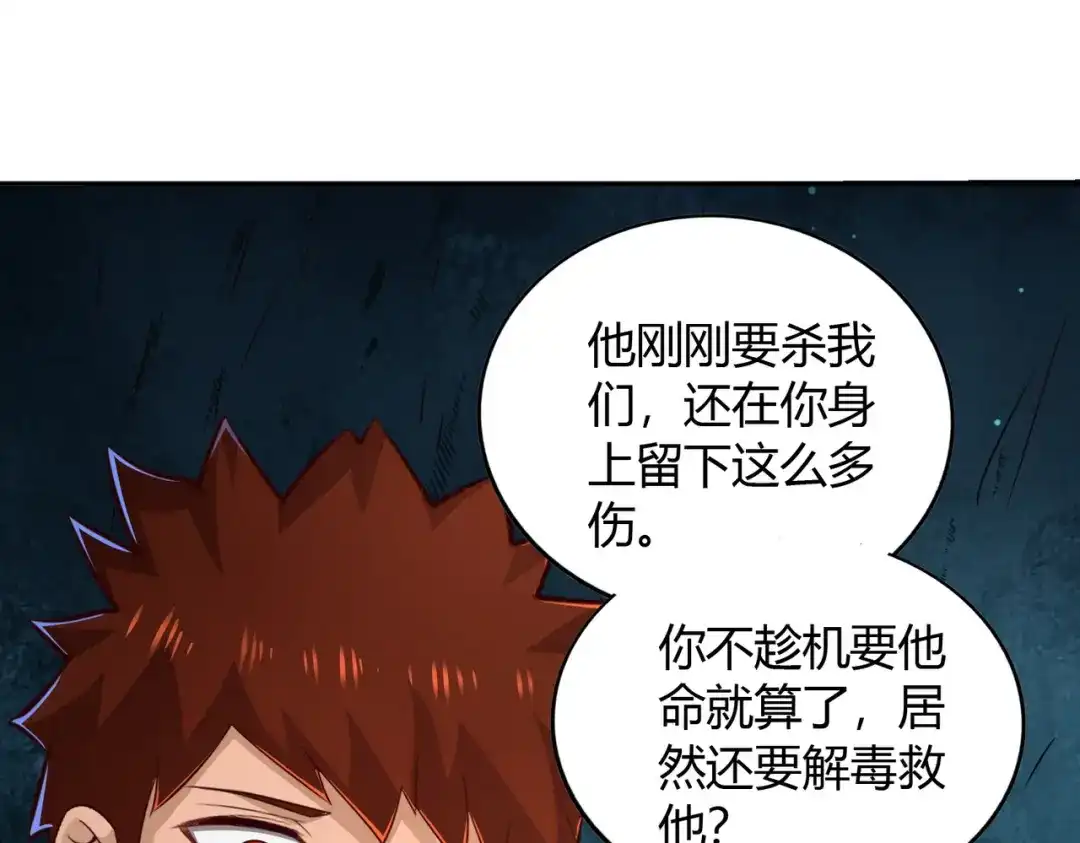 《武灵剑尊》第70话 第96页