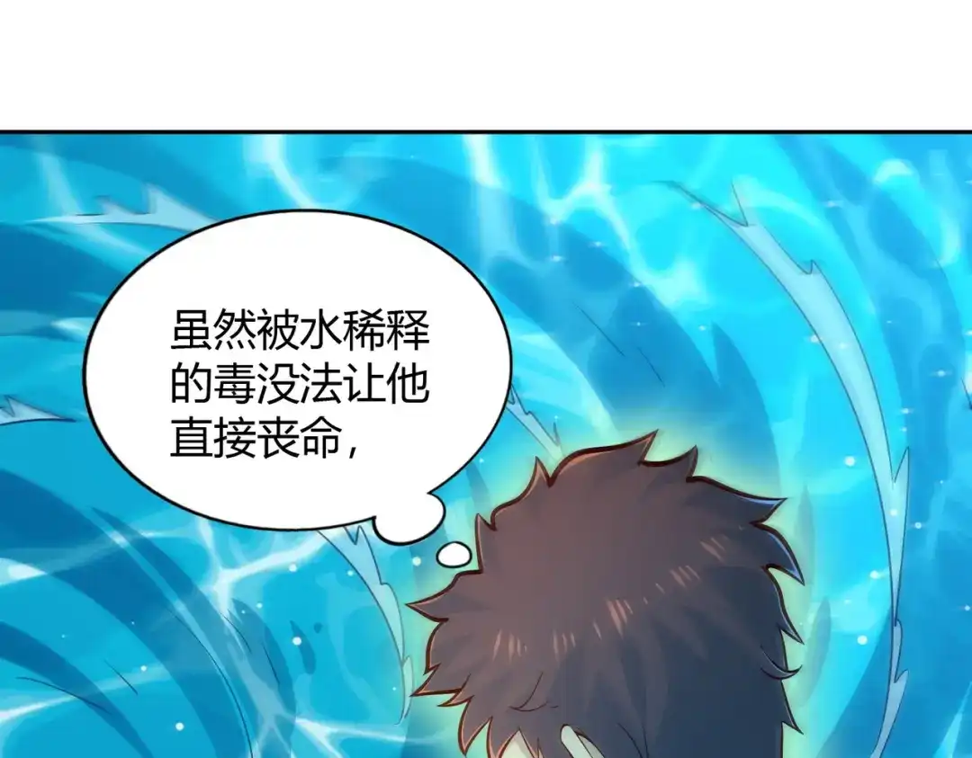 《武灵剑尊》第70话 第61页
