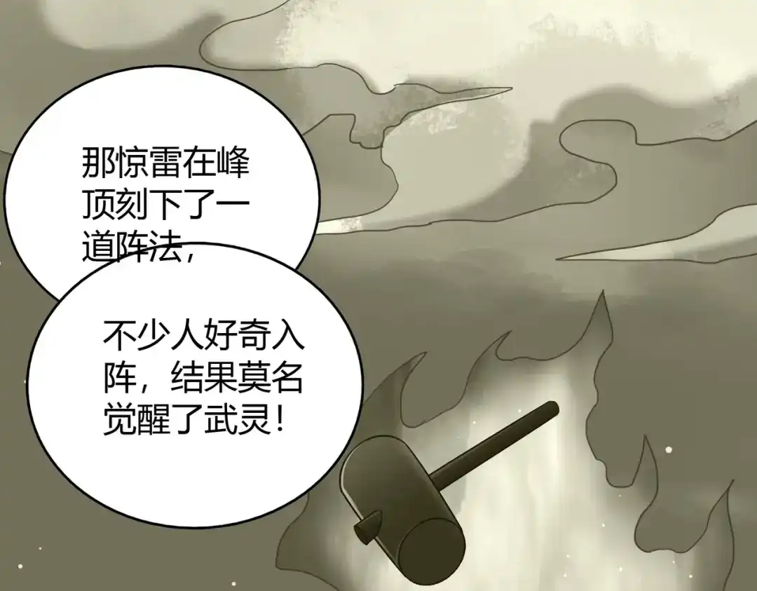 《武灵剑尊》第71话 第67页