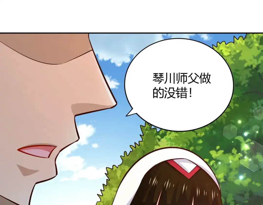 《武灵剑尊》第71话 第76页