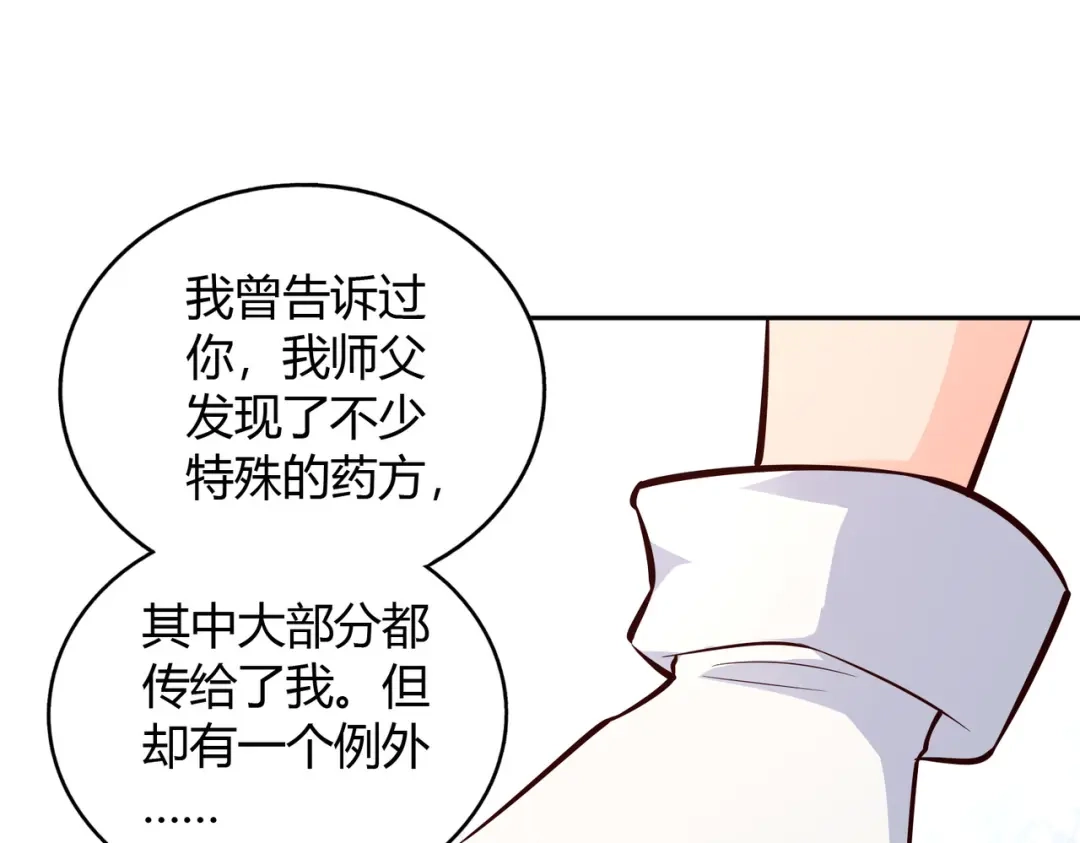 《武灵剑尊》第71话 第39页