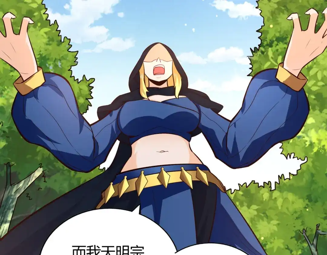 《武灵剑尊》第71话 第90页