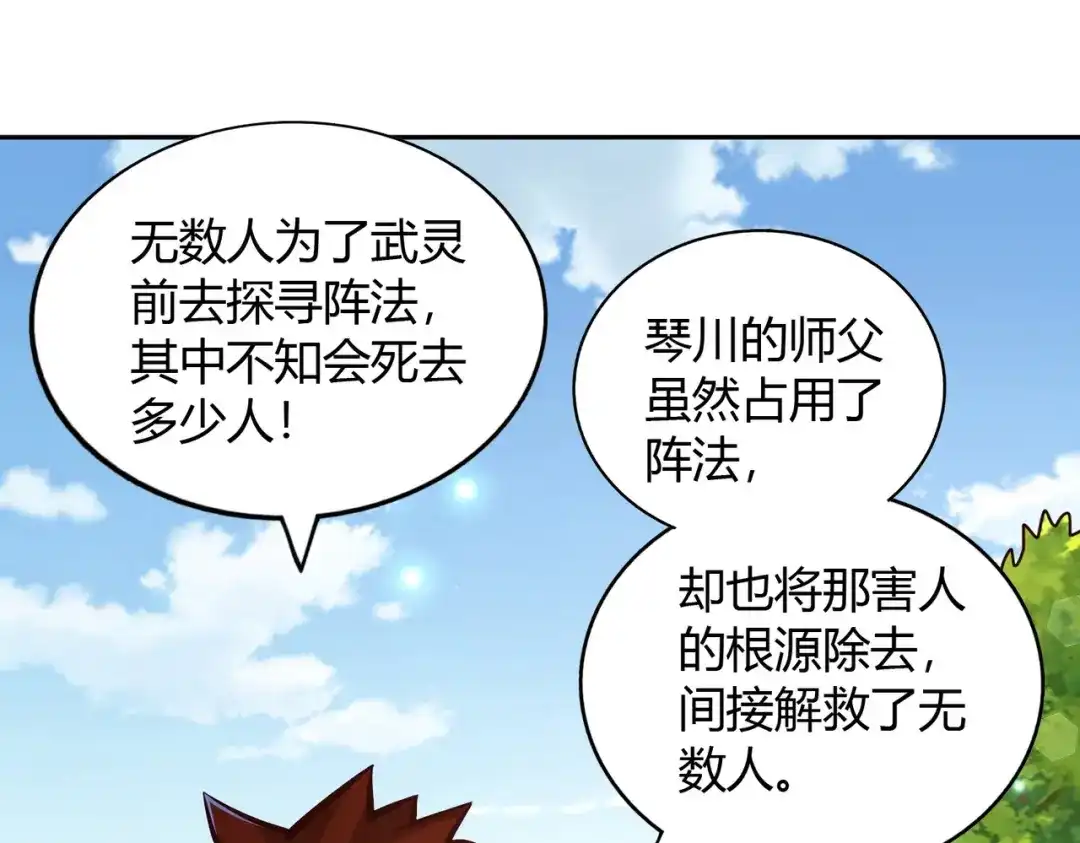 《武灵剑尊》第71话 第82页