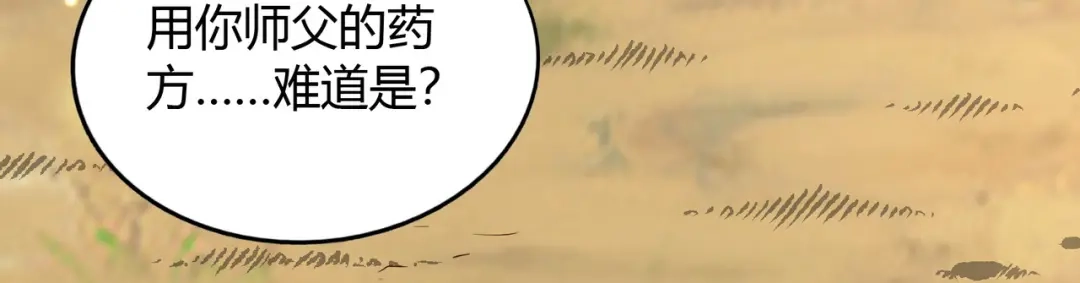 《武灵剑尊》第71话 第56页