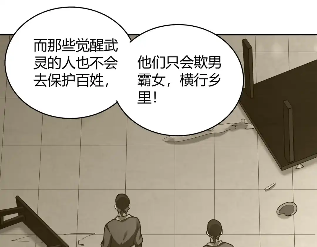 《武灵剑尊》第71话 第99页