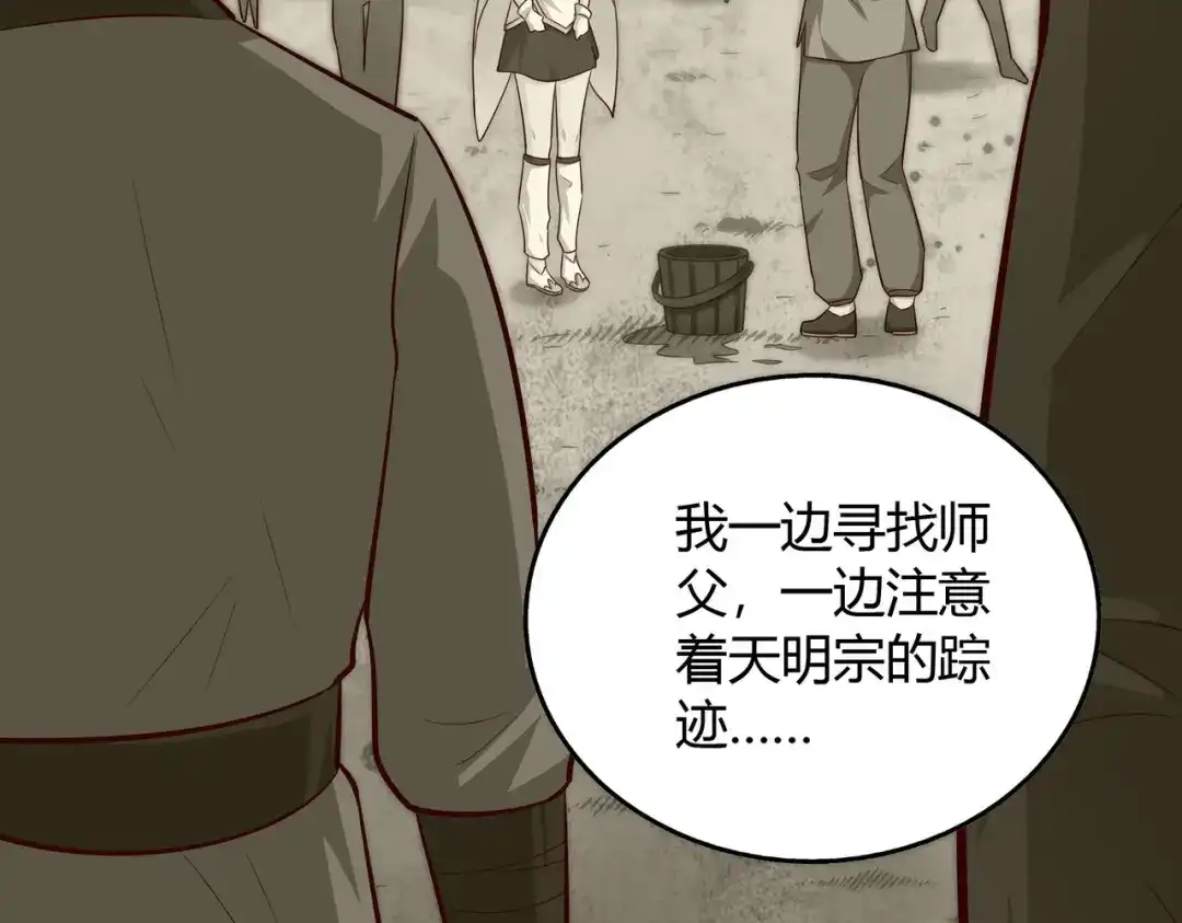 《武灵剑尊》第71话 第52页