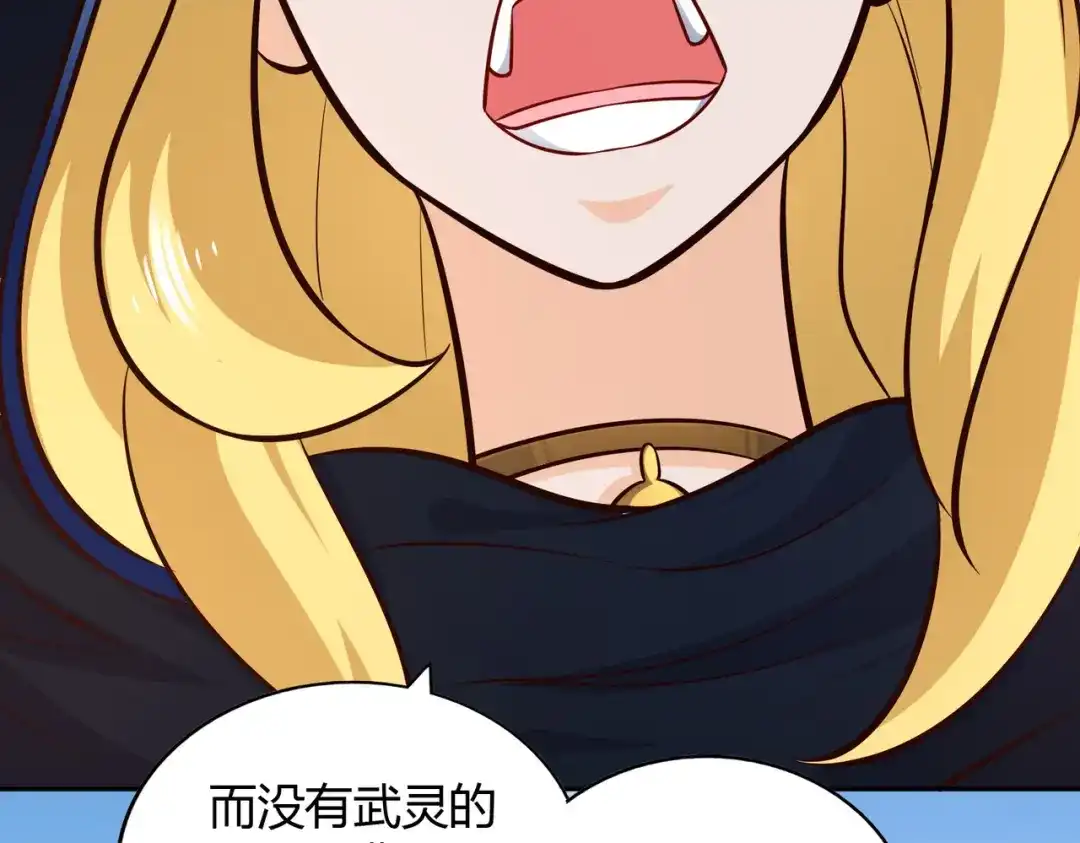 《武灵剑尊》第71话 第88页