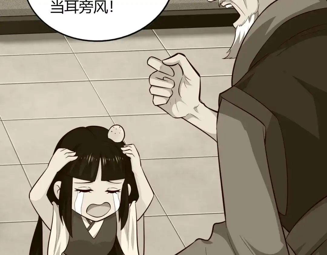 《武灵剑尊》第71话 第42页