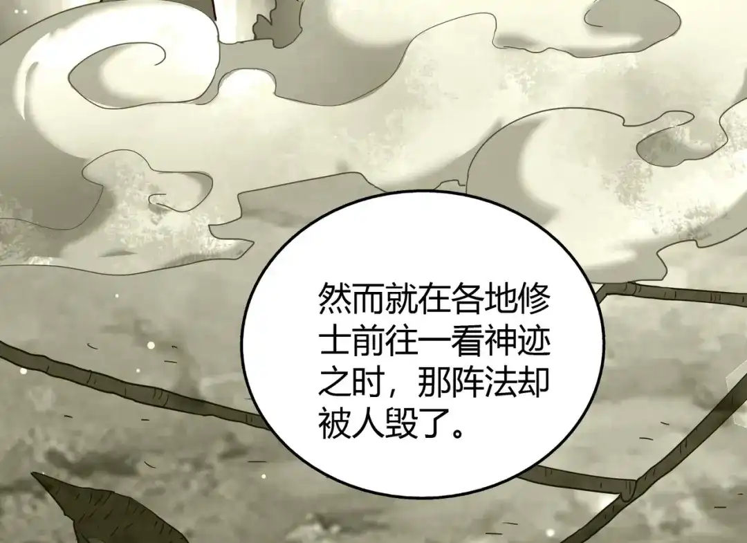 《武灵剑尊》第71话 第69页